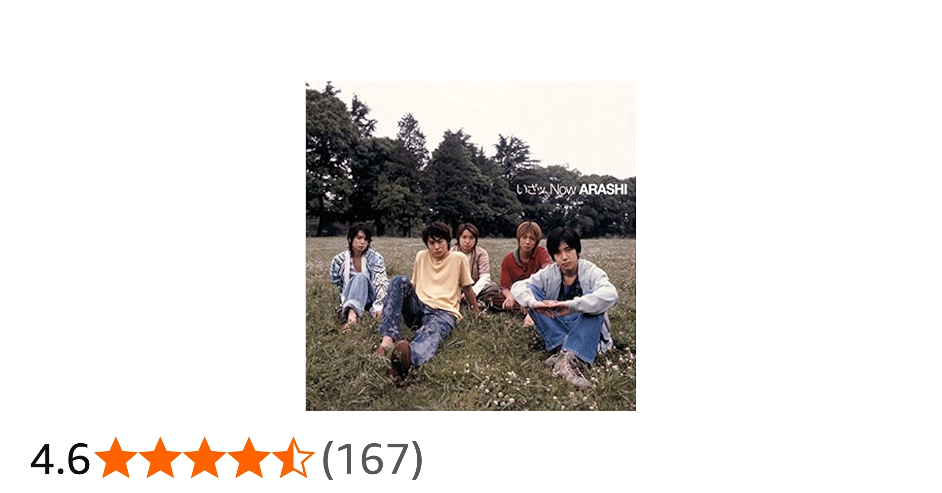 Amazon.co.jp: いざッ、Now: ミュージック