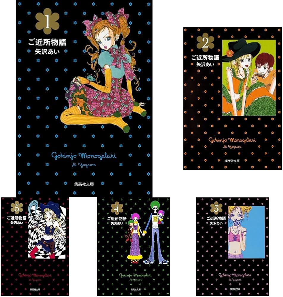 Amazon.co.jp: ご近所物語 (集英社文庫―コミック版) 全5巻セット 新品