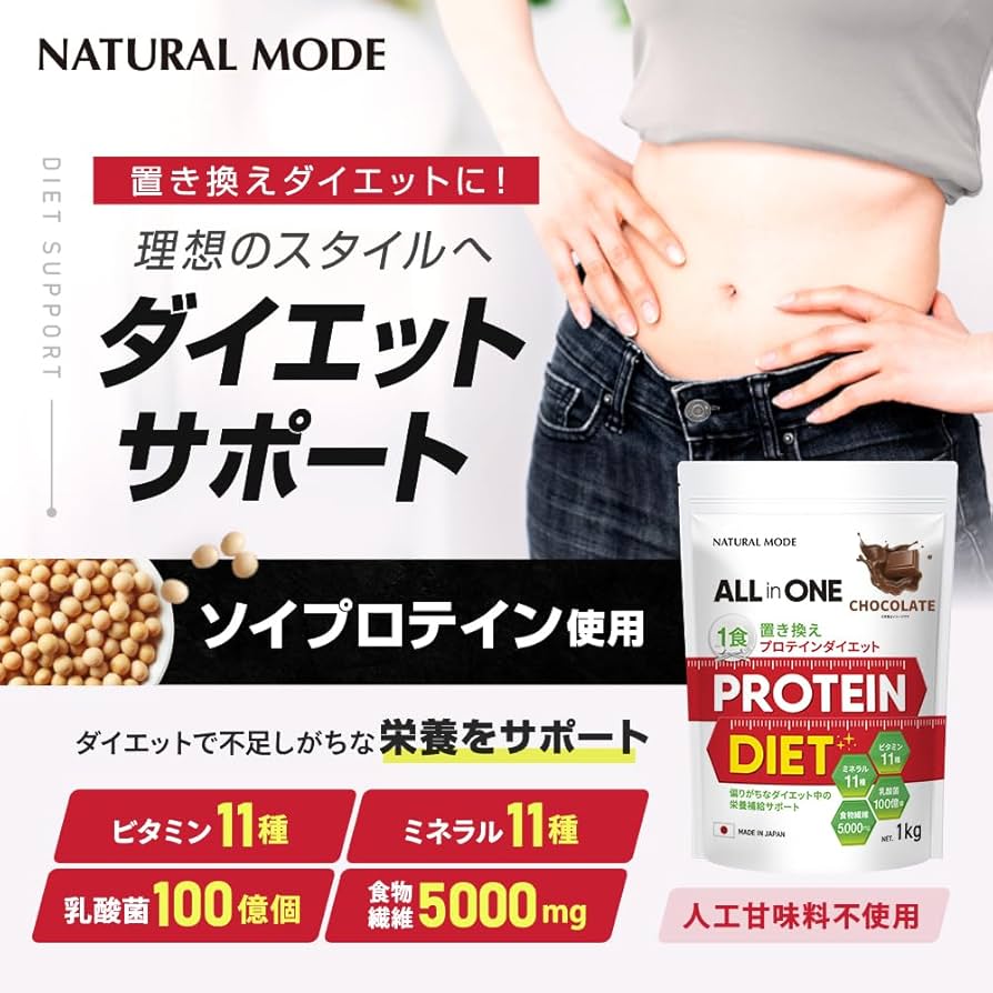 Amazon | NATURALMODE ダイエットプロテイン 1kg 人工甘味料不使用