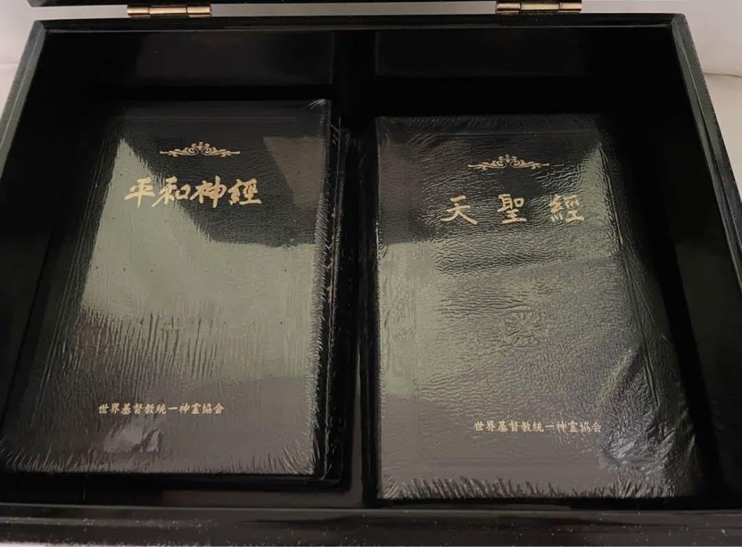 Amazon.co.jp: 天聖経 6大経本 天福函 家庭連合 : ホーム＆キッチン