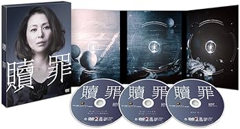Amazon.co.jp: 贖罪 DVDコレクターズBOX(初回生産限定) : 小泉今日子