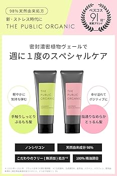 Amazon | ザ パブリック オーガニック ディープモイスト ヘアマスク