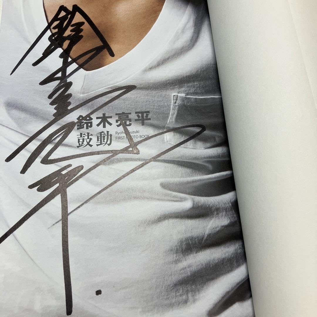 Amazon.co.jp: サイン入り 鼓動 : 鈴木亮平FIRST PHOTO BOOK : 文房具