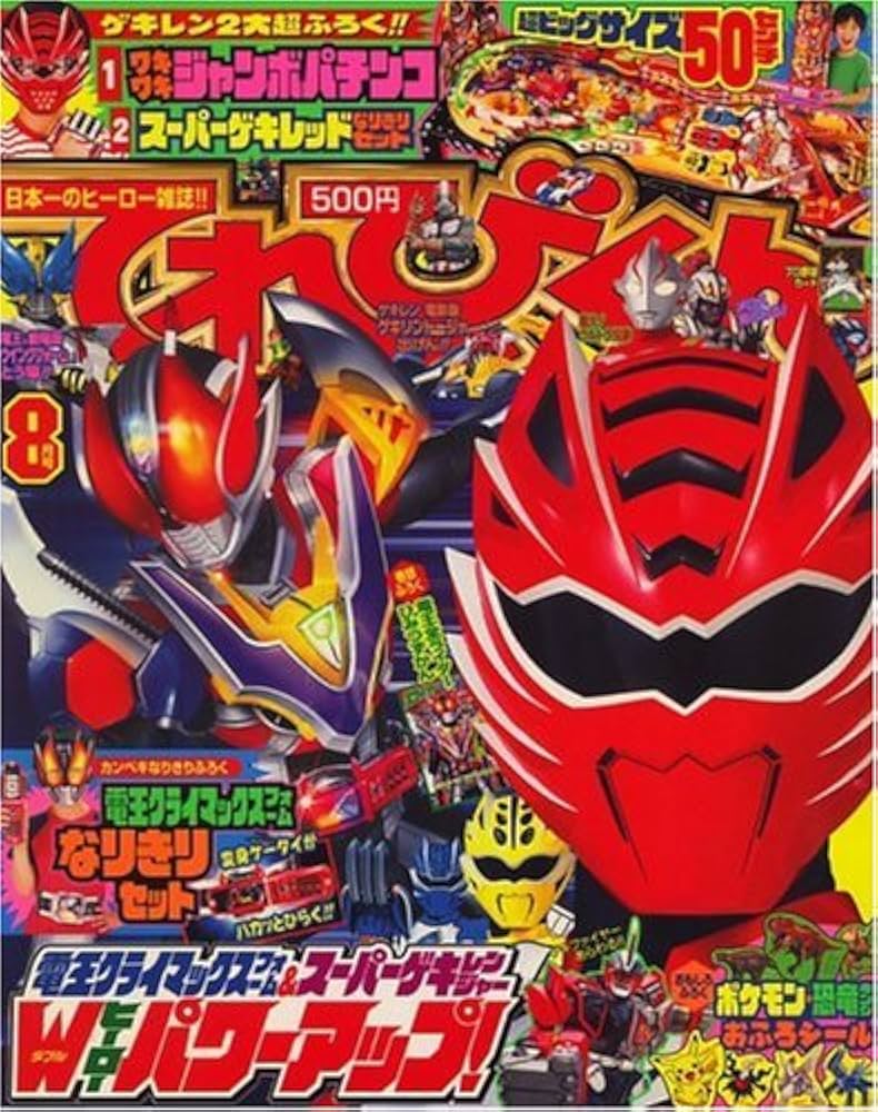 てれびくん 2007年 08月号 [雑誌] |本 | 通販 | Amazon