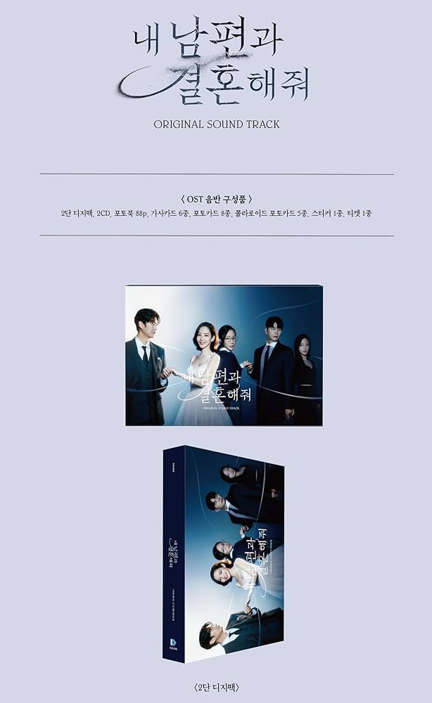 Amazon.co.jp: 私の夫と結婚してOST (내 남편과 결혼해줘 / Marry My