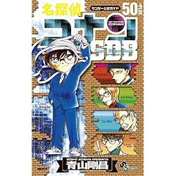 Amazon.co.jp: 名探偵コナン スーパーダイジェストブック 1-9巻セット : 本