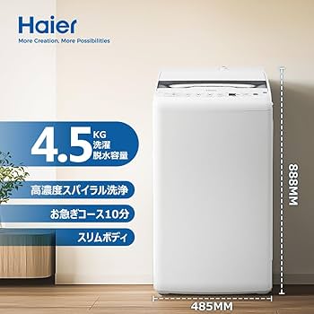 Amazon | ハイアール(Haier) 洗濯機 4.5kg しわケア脱水 槽風乾燥 槽