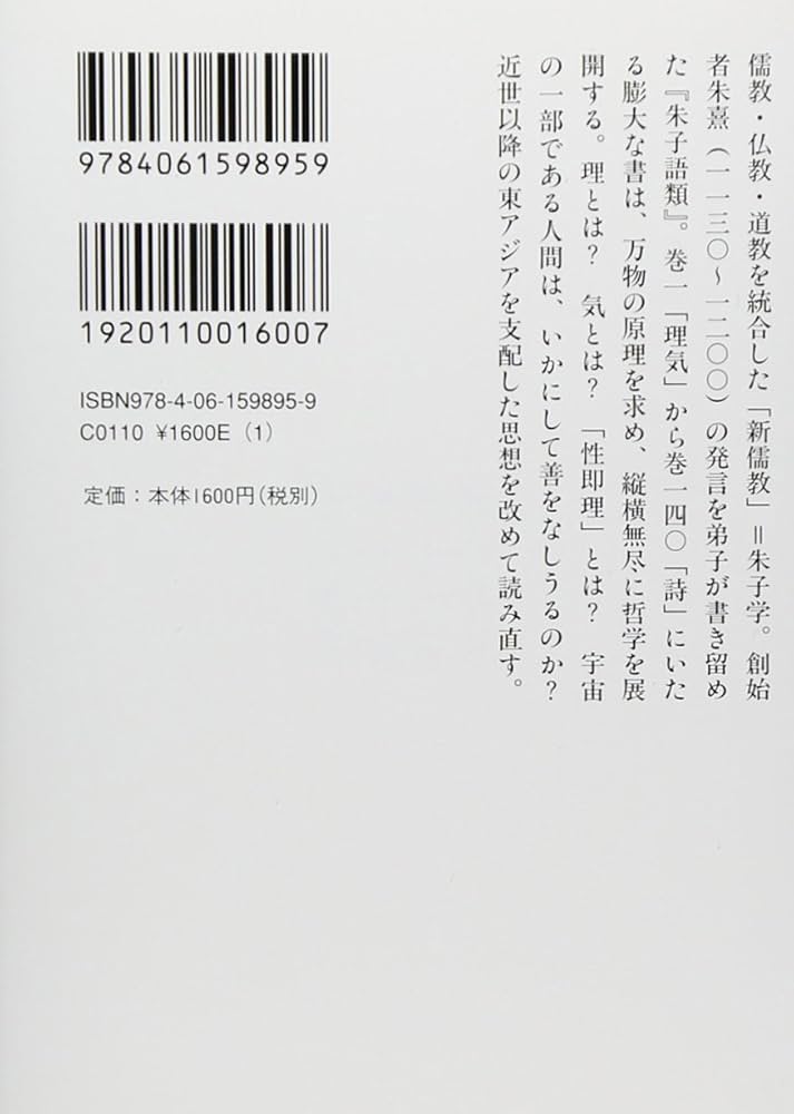 朱子語類」抄 (講談社学術文庫 1895) | 三浦 國雄 |本 | 通販 | Amazon