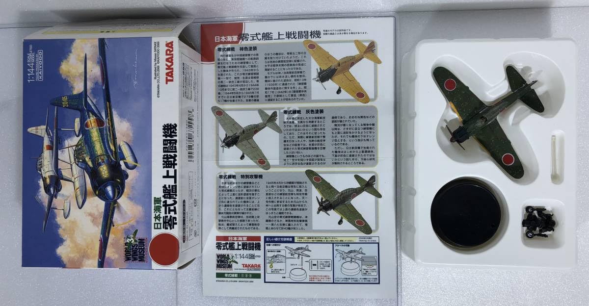 Amazon | 1/144 零式練戦 特別攻撃機 ケ-431号機 13 ワールド