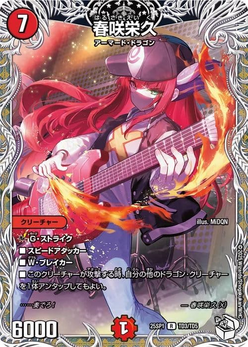 Amazon.co.jp: デュエルマスターズ 春咲栄久(キャラプレミアム