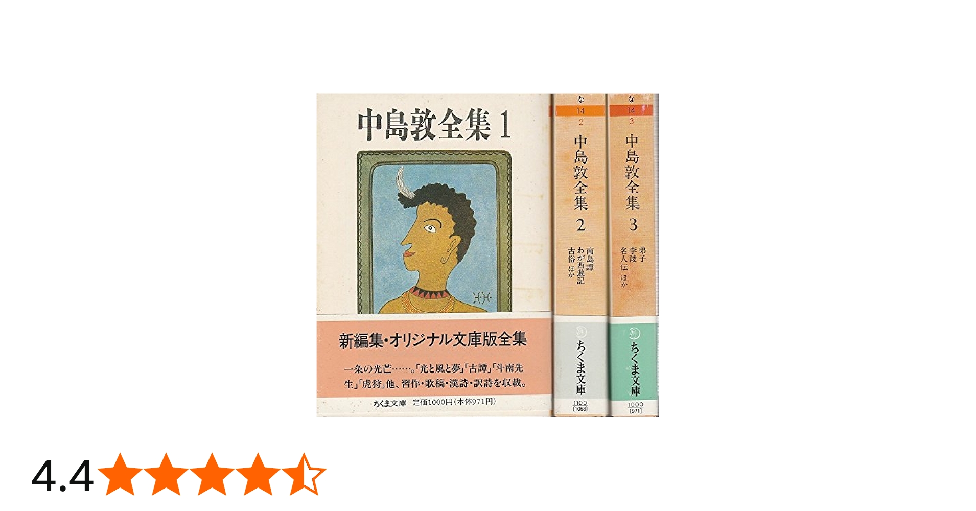 Amazon.co.jp: 中島敦全集 全3巻セット (ちくま文庫) : 中島 敦: 本