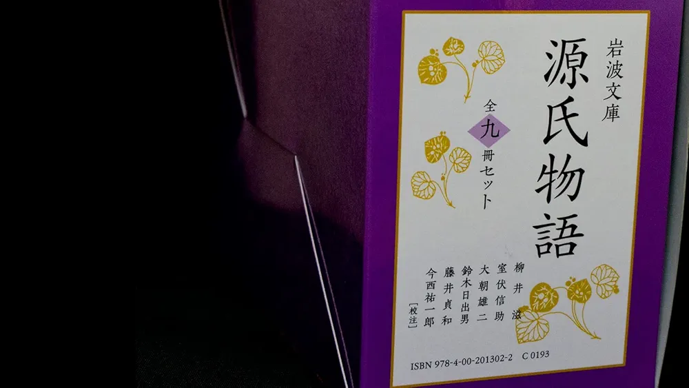 Amazon.co.jp: 源氏物語 (全9冊美装ケースセット) (岩波文庫) : 柳井