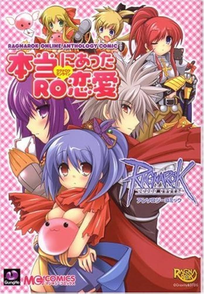 Amazon.co.jp: ラグナロクオンライン アンソロジーコミック 本当にあっ
