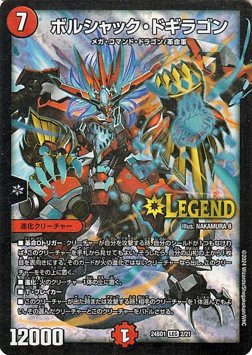 Amazon.co.jp: デュエルマスターズ ボルシャック・ドギラゴン
