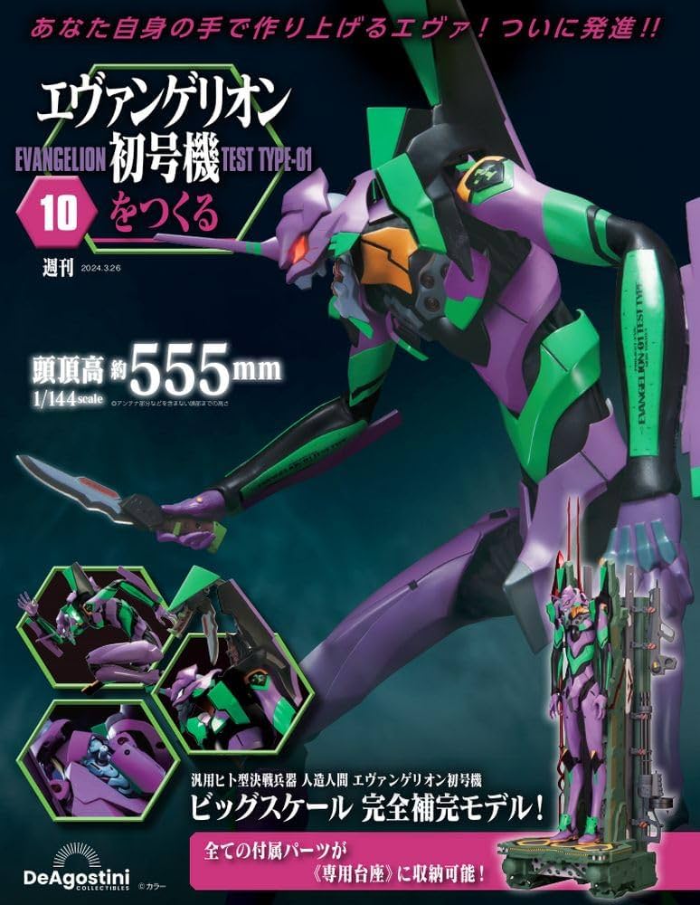Amazon.co.jp: エヴァンゲリオン初号機をつくる 10号 [分冊百科