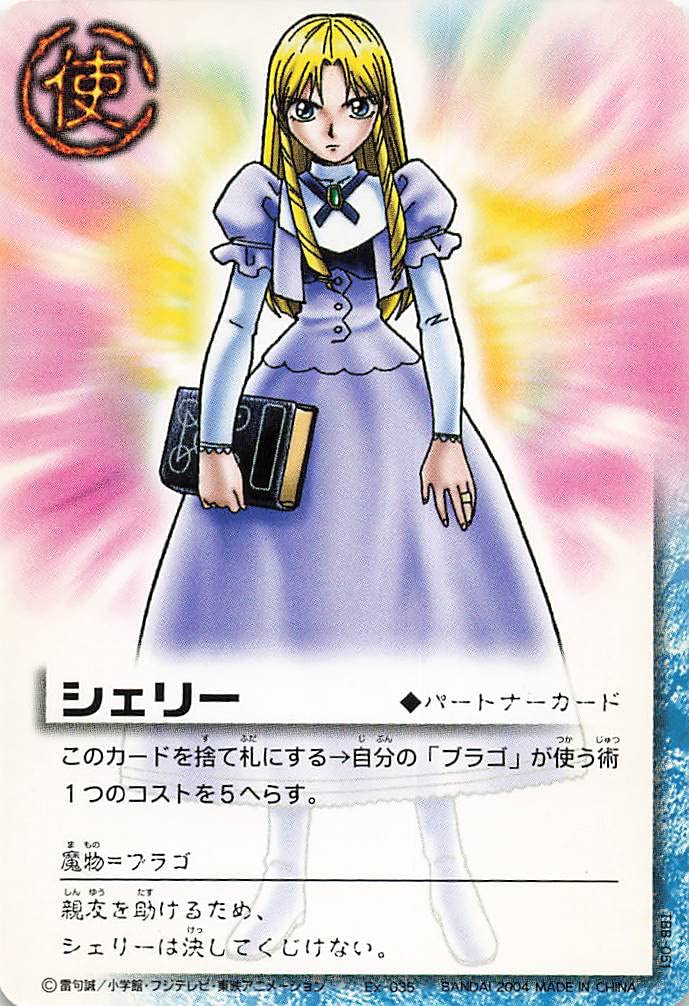 Amazon.co.jp: 金色のガッシュベル!!THE CARD BATTLE シェリー Ex-035