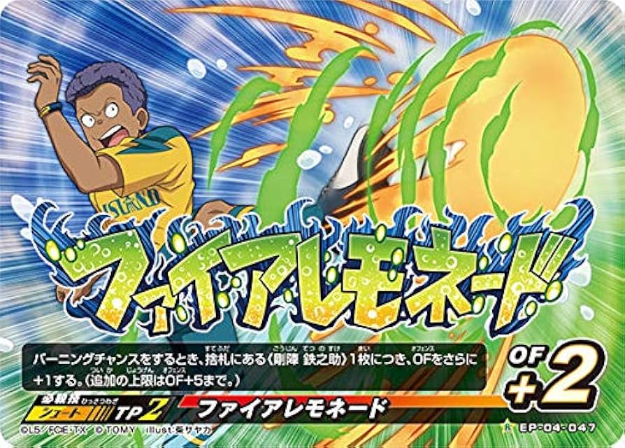 Amazon.co.jp: イナズマイレブン イレブンプレカ EP-04-047 ファイア