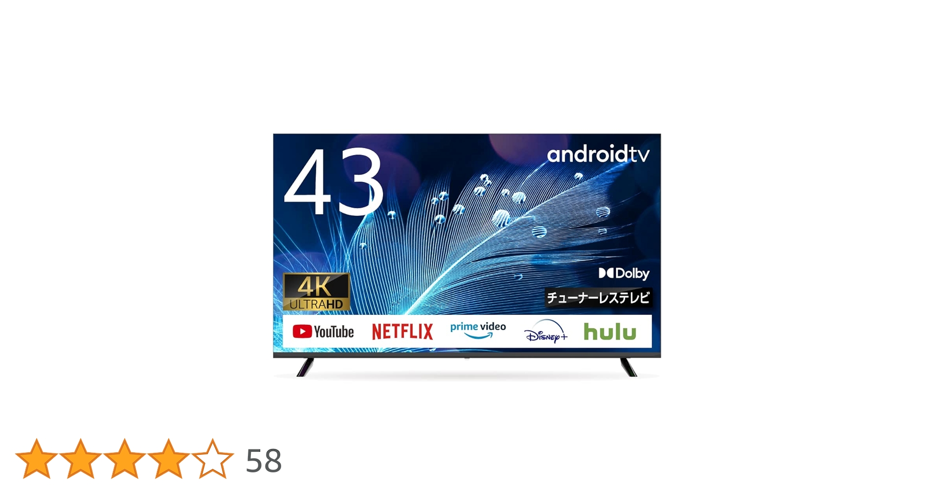 ASTEX AI-S43K 43型4K対応 チューナーレス スマートテレビ 【公式通販】