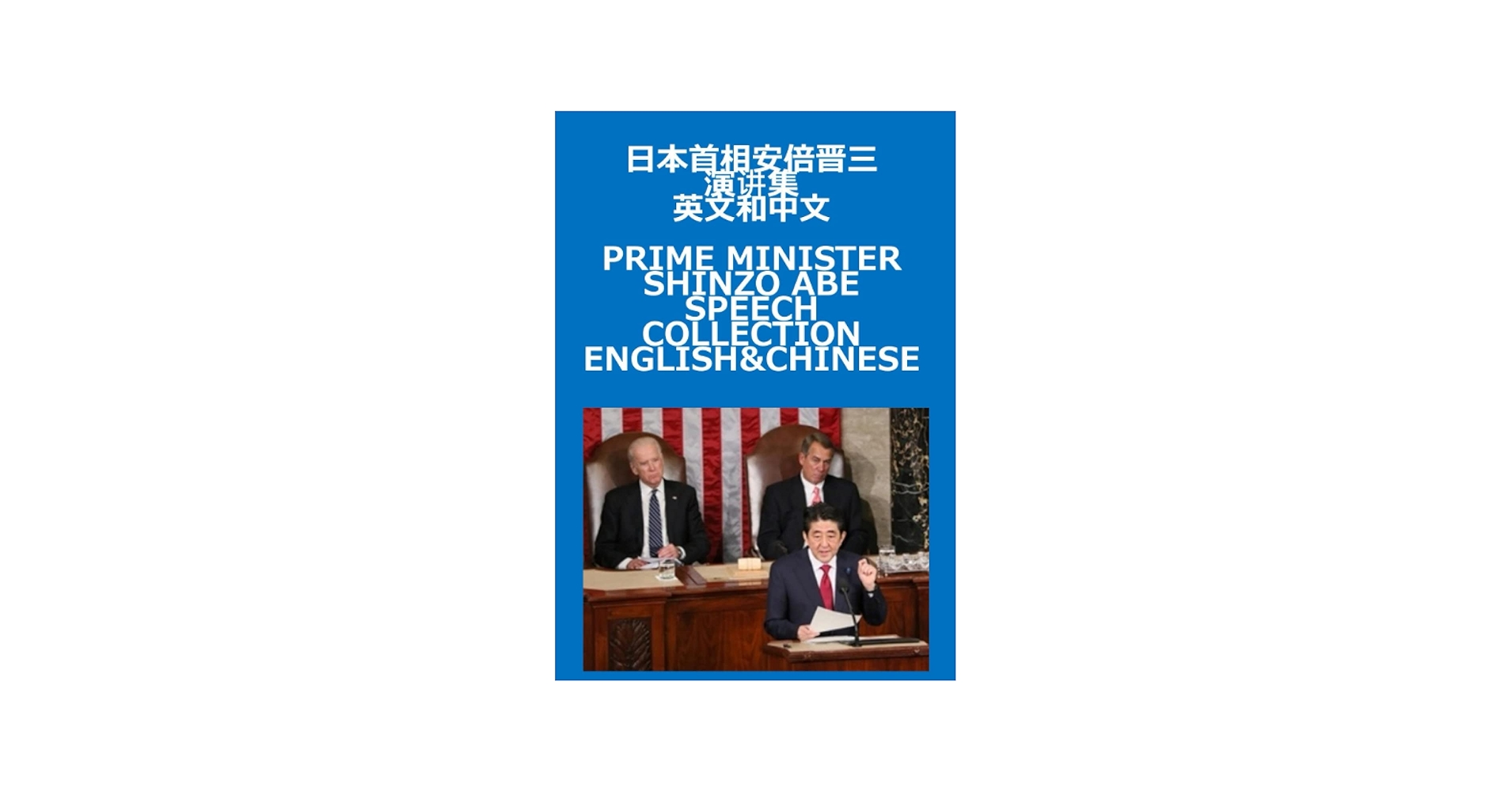 Amazon.com: Prime Minister Shinzo Abe Speech Collection English&