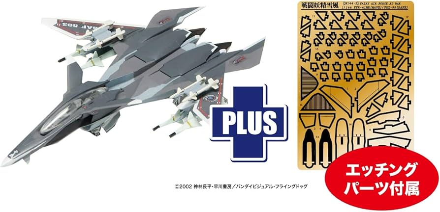 Amazon | プラッツ 戦闘妖精雪風 メイヴ雪風 機体塗装再現デカール付き