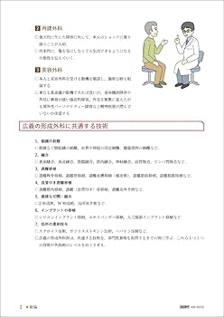 アトラス形成外科手術－見てわかるエキスパートのテクニック－ | 小川