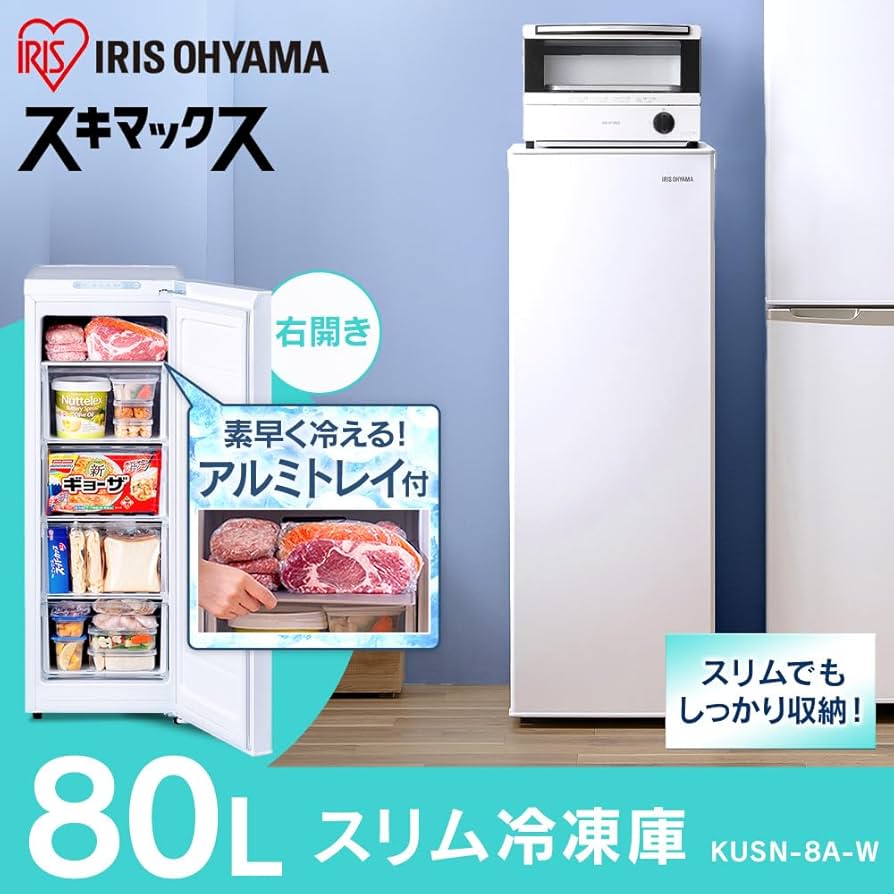 Amazon | アイリスオーヤマ 冷凍庫 80L スリム冷 前開き 右開き アルミ