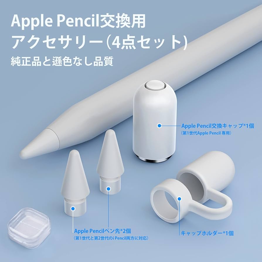 Amazon | MACLE 対応Apple Pencil交換用キャップ アップルペンシル