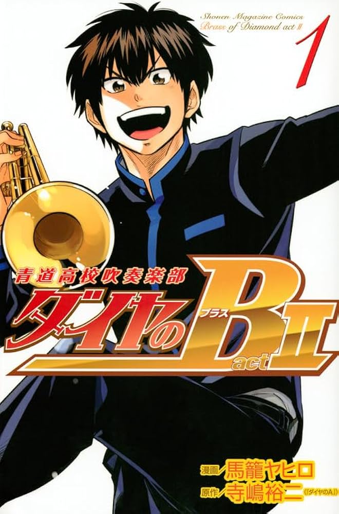 ダイヤのB!! 青道高校吹奏楽部 act2(1) (少年マガジンコミックス