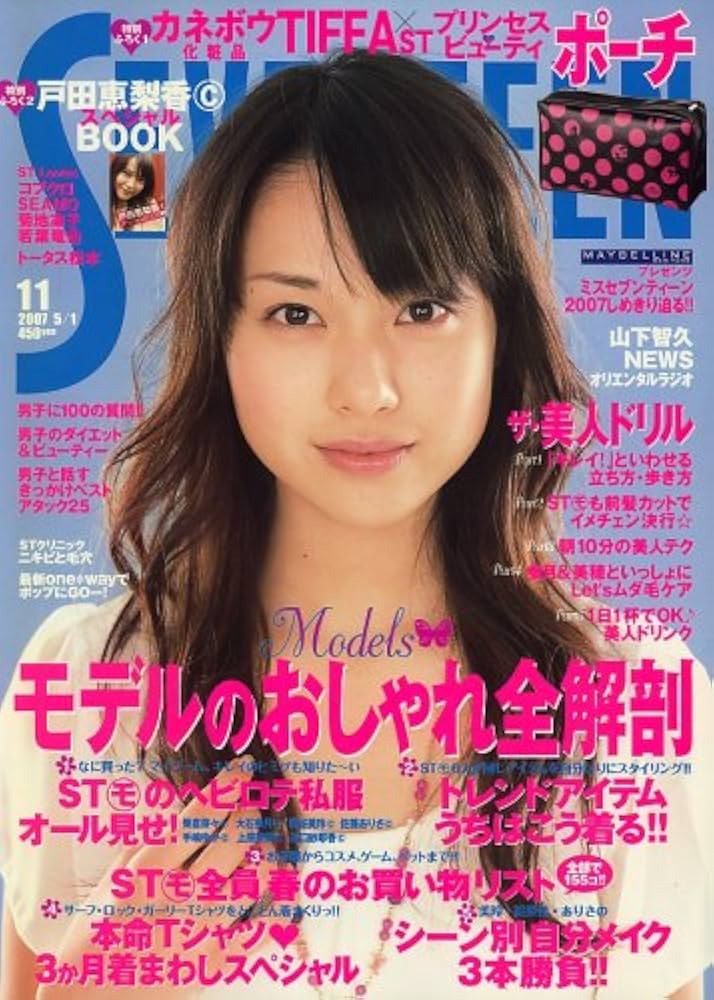 SEVENTEEN (セブンティーン) 2007年 5/1号 [雑誌] |本 | 通販 | Amazon