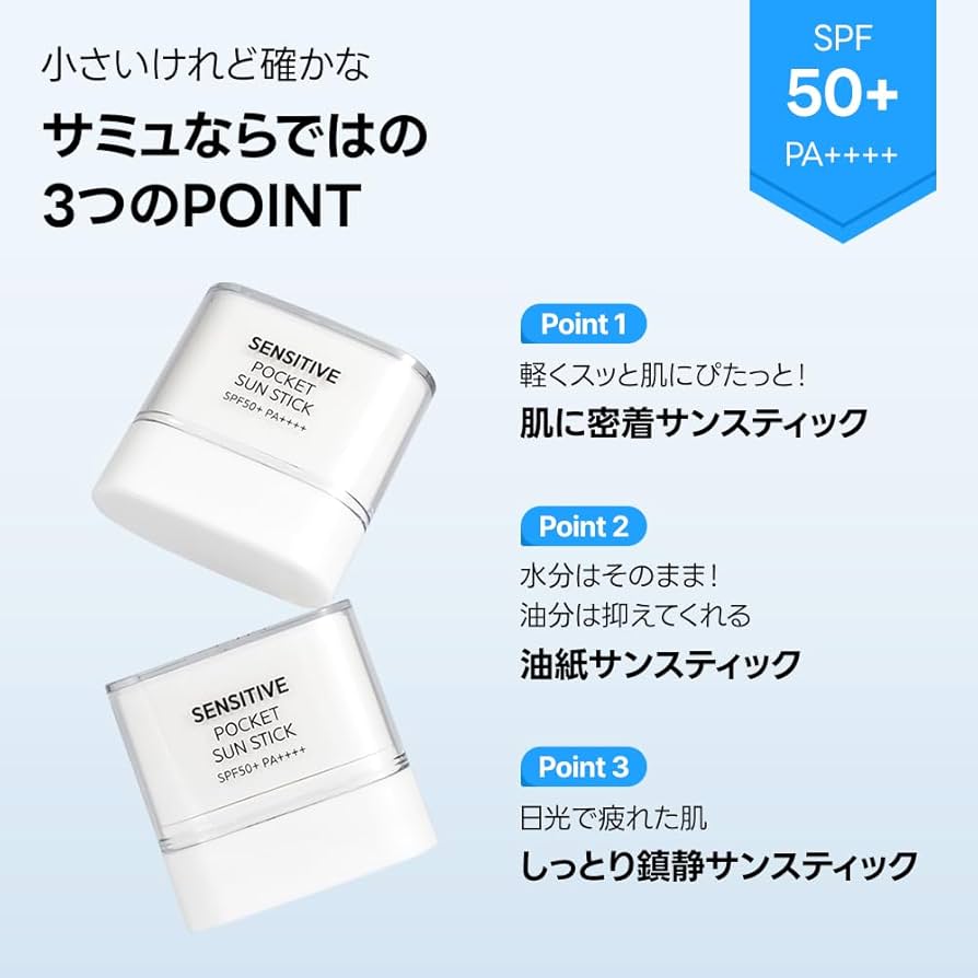 Amazon.co.jp: [10g x 2個] サミュセンシティブポケットサンスティック