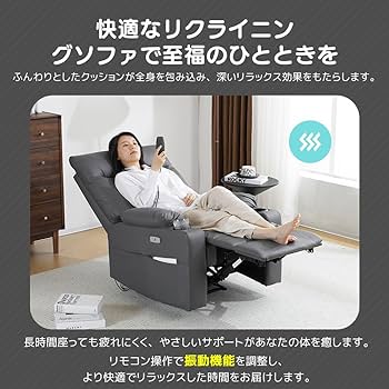 Amazon｜リクライニングソファ 電動 リクライニングチェア 振動機能