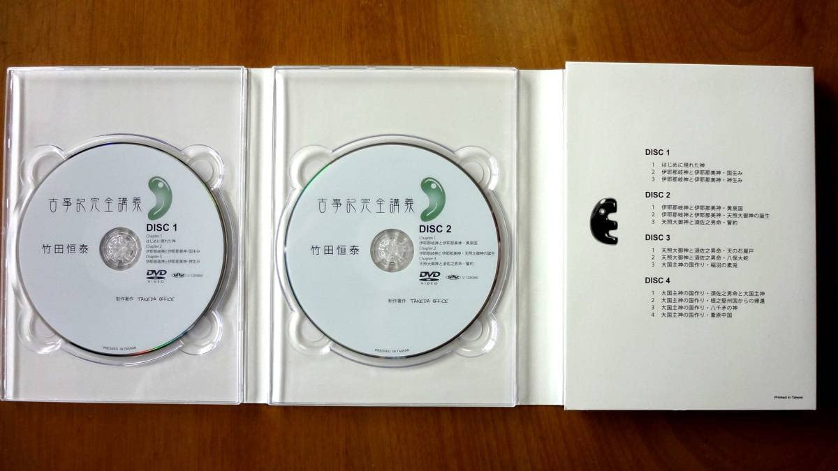 Amazon.co.jp: 竹田恒泰 直筆 サイン 付き古事記完全講義 BOX 1 DVD 4