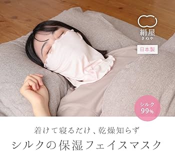 Amazon | 絹屋 シルクフェイスマスク F6337 シルク 美肌 肌ケア 就寝用