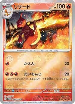 Amazon.co.jp: ポケモンカード151 sv2a 強化拡張パック リザード