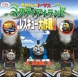 Amazon.co.jp: 汽車のえほんコレクション (きかんしゃトーマスの本