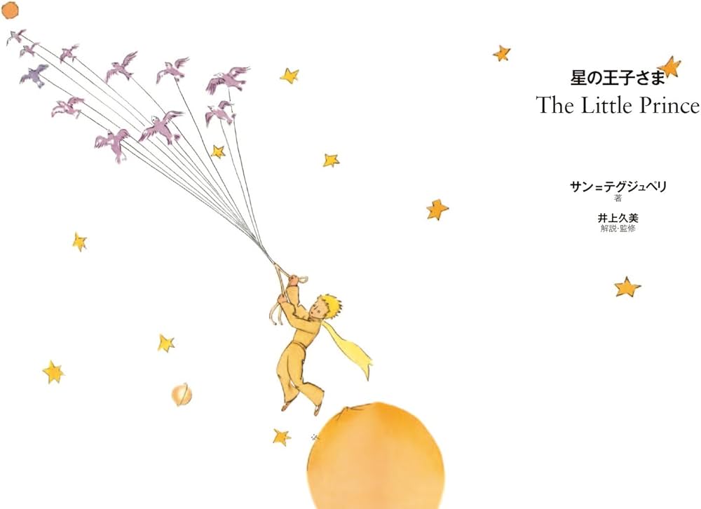 MP3 CD付 英語で読む星の王子さま The Little Prince【日英対訳】 (IBC