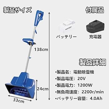 Amazon.co.jp: 電動除雪機 コードレススノーショベル 4000 mAh 充電式