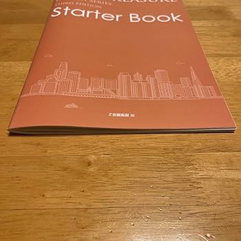 Amazon.co.jp: Z会 NEW TREASURE Starter Book ニュートレジャー