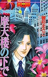 Amazon.co.jp: 呪いの招待状 (1)迷宮の少女 (ホラーM) eBook : 曽祢