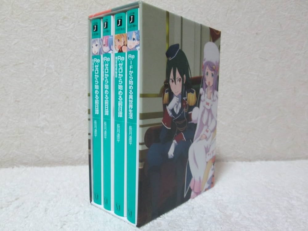 Amazon.co.jp: Re:ゼロから始める異世界生活 リゼロ 全巻購入特典小説