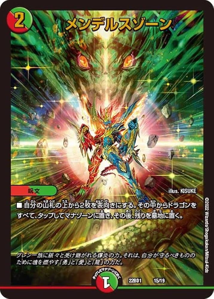 Amazon.co.jp: デュエルマスターズ メンデルスゾーン 龍覇爆炎（DM22