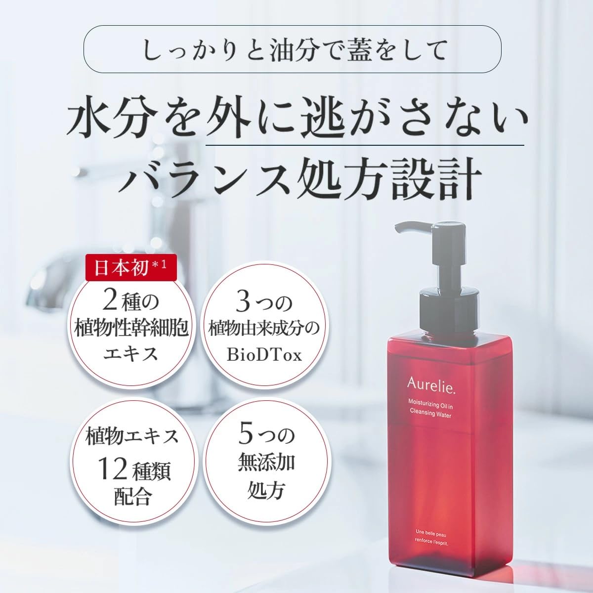 Amazon | Aurelie オレリー クレンジングウォーター 150ml MEGUMI