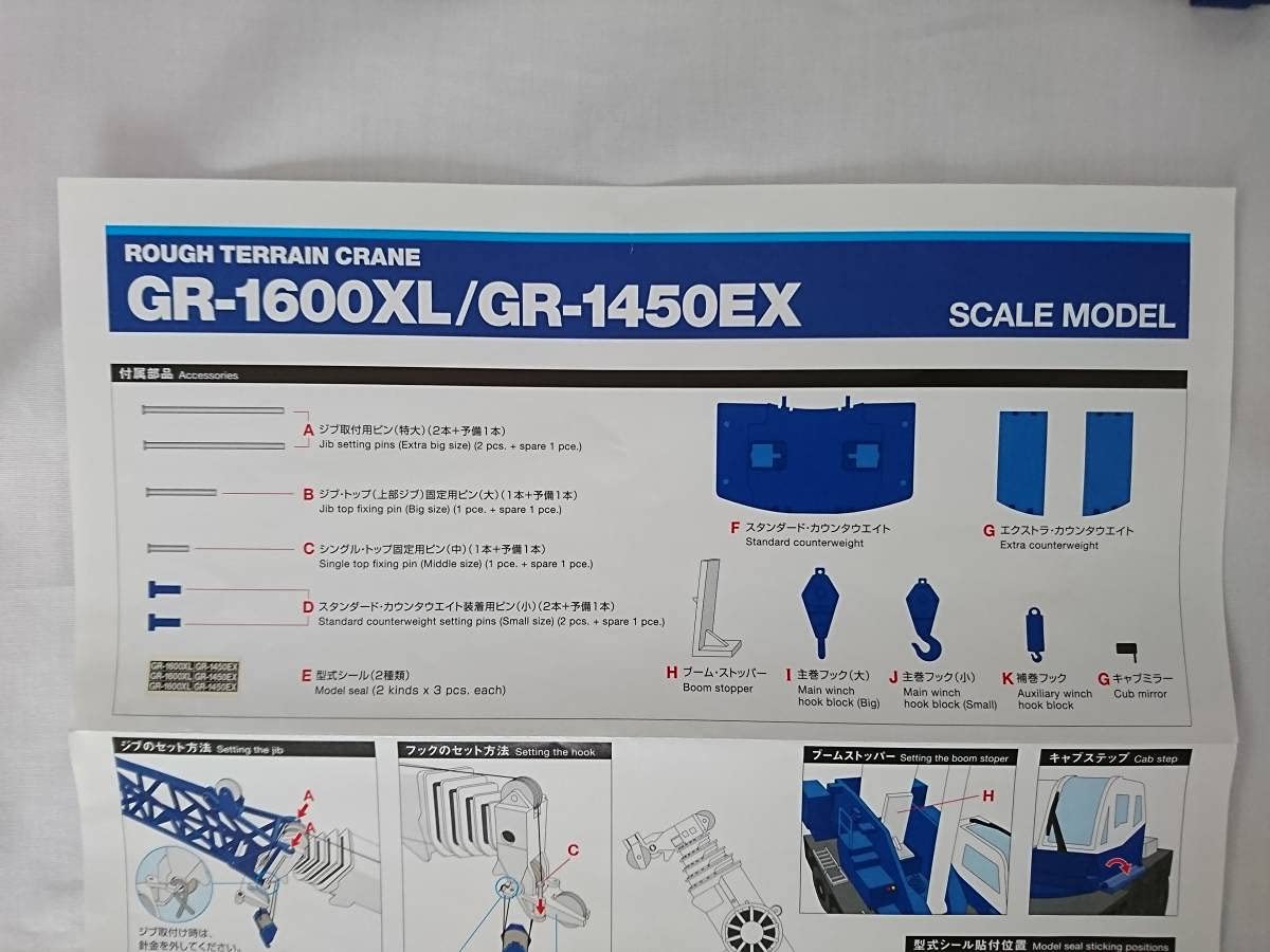 Amazon.co.jp: GR-1600XL/GR-1450EX 株式会社タダノ TADANO 1/50