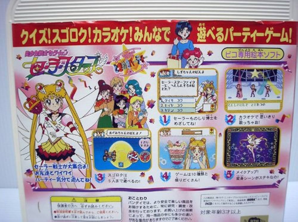 Amazon.co.jp: ピコソフト 美少女戦士セーラームーン セーラースターズ