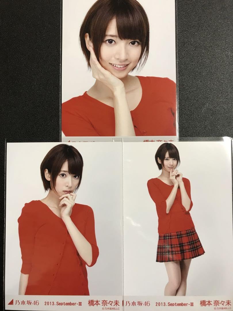 乃木坂46 生写真 橋本奈々未 コンプ まとめ売り バラ売り不可 乃木坂46