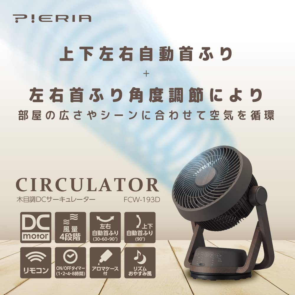 Amazon | ドウシシャ サーキュレーター DC 木目調 19㎝ 首振り 風量4