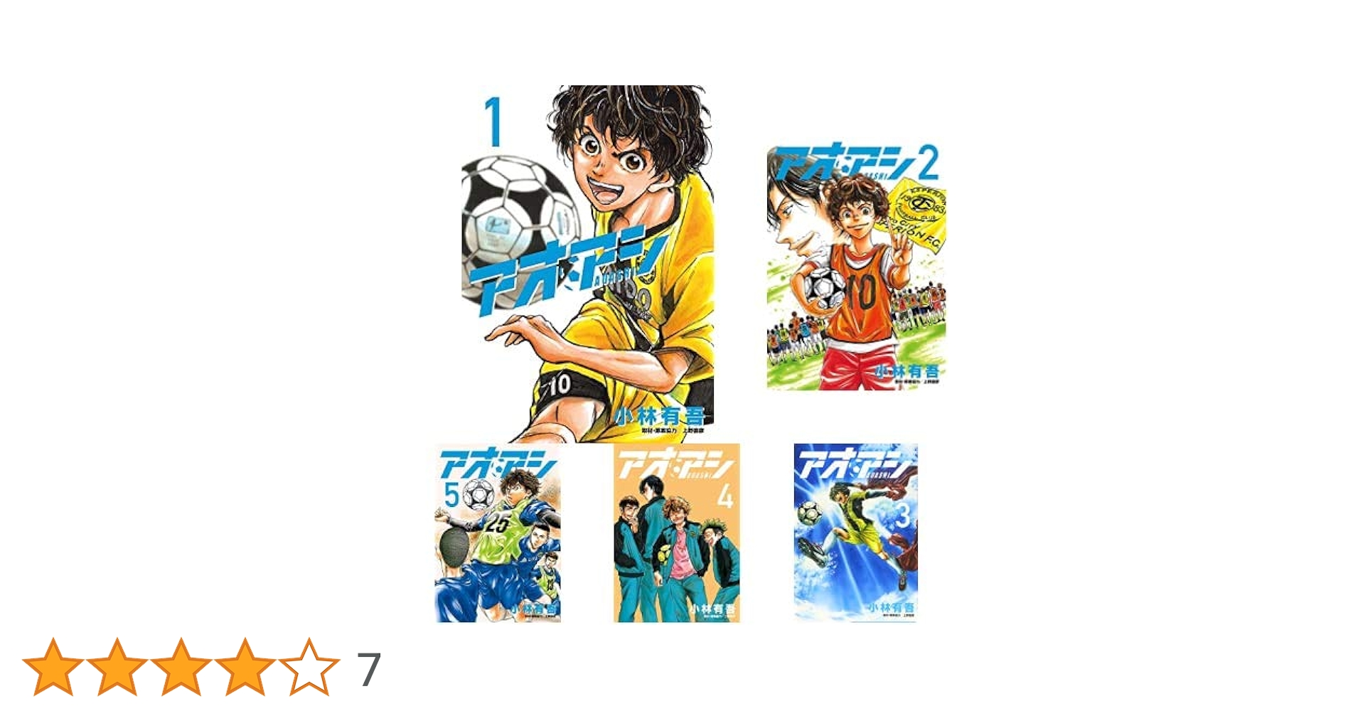 アオアシ全34巻セット 小林有吾 Amazon.co.jp: アオアシ (34) (ビッグ