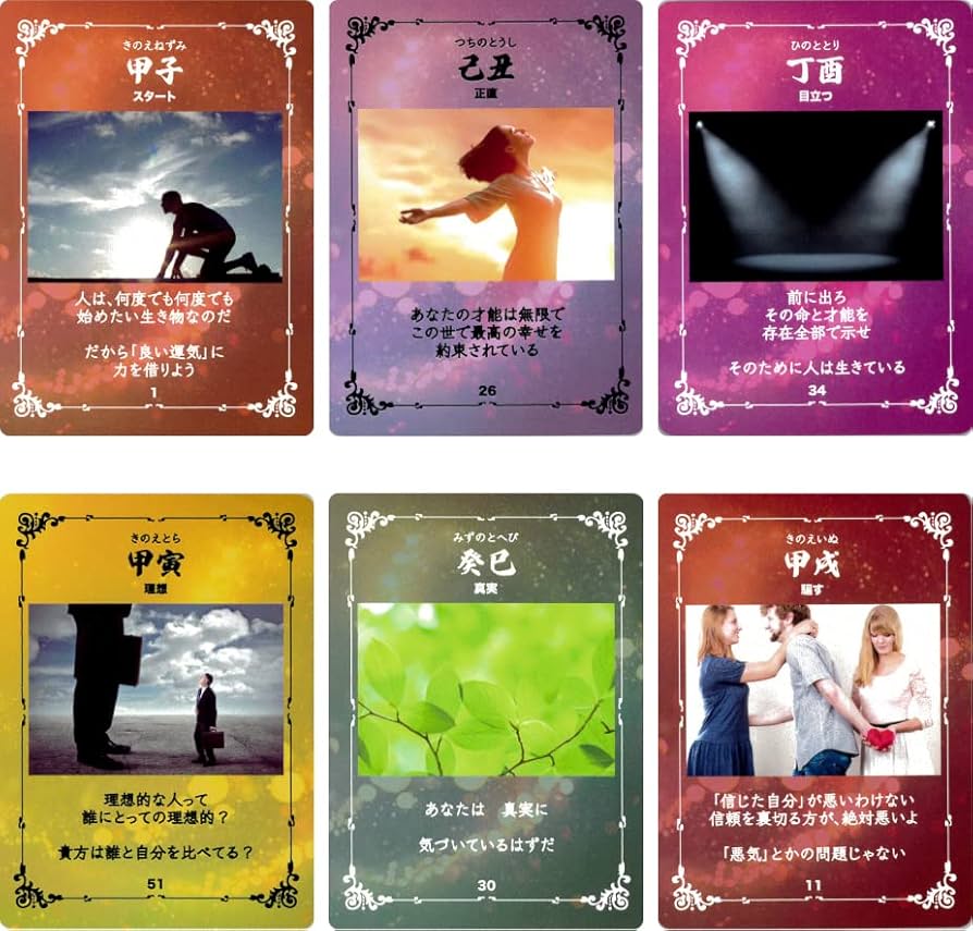 Amazon.co.jp: 干支オラクルカード vol.2 ｜ 煌めき四柱推命師けいこ