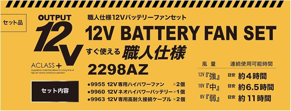 Amazon | 中国産業 DiVaiZ 12Vバッテリーファンセット ハイパワー