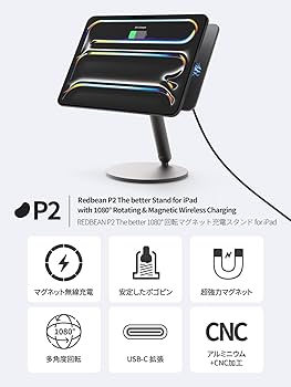 Amazon.co.jp: Redbean公式 P2 iPad スタンド マグネット式 18W 高速